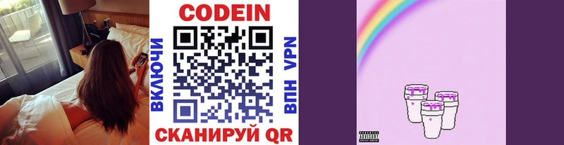 Кодеиновый сироп Lean напиток Lean (лин)  наркота  Межгорье 